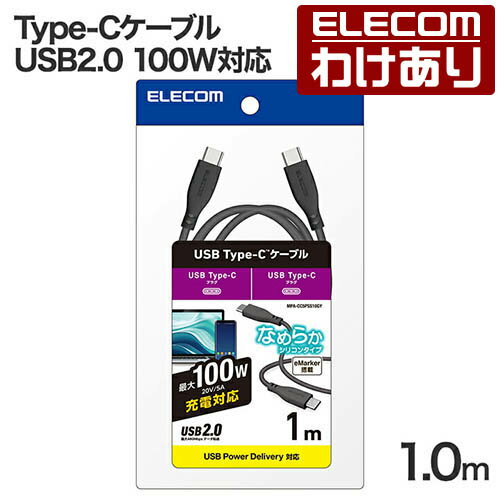 Rakuten - 【訳あり】エレコム USB Type-C USB2.0ケーブル タイプcケーブル c-c 100W対応 シリコン 1.0m グレー ELECOM MPA-CC5PSS10GY 【税込3300円以上で送料無料】[訳あり][ELECOM：エレコムわけありショップ][直営]