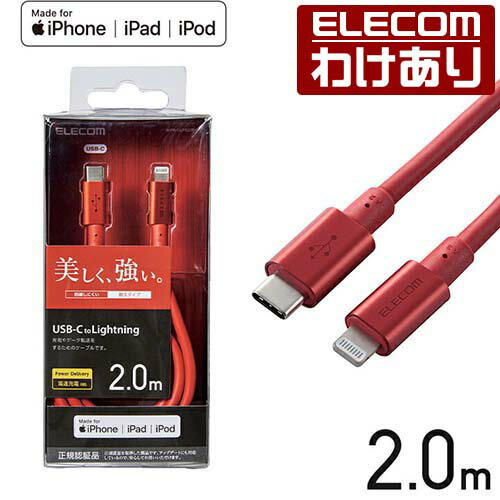樂天商城 - 【訳あり】エレコム USB-C to Lightningケーブル 耐久仕様 タイプC　ライトニング ケーブル 断線しにくい 2.0m レッド ELECOM MPA-CLPS20RD 【税込3300円以上で送料無料】[訳あり][ELECOM：エレコムわけありショップ][直営]