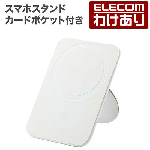 樂天商城 - 【訳あり】エレコム スマホスタンド カードポケット付き スマホ 用 マグネット 薄型 MagSafe対応 カードポケット付き ホワイト ELECOM P-DSMSTCCWH 【税込3300円以上で送料無料】[訳あり][ELECOM：エレコムわけありショップ][直営]