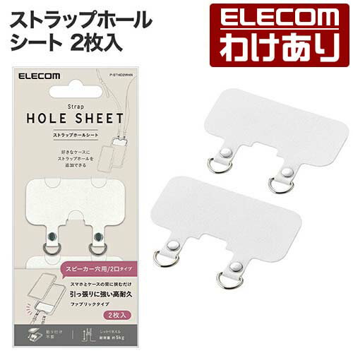 Rakuten - 【訳あり】エレコム ストラップ ホールシート 2枚入 2口タイプ ホワイト ELECOM P-STHD2WHN 【税込3300円以上で送料無料】[訳あり][ELECOM：エレコムわけありショップ][直営]