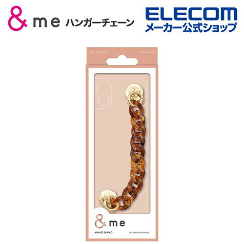 樂天商城 - 【訳あり】エレコム キーリングハンガーチェーン ＆me キーリング ハンガーチェーン フラットタイプ ブラウン ELECOM P-STKHCHSBR 【税込3300円以上で送料無料】[訳あり][ELECOM：エレコムわけありショップ][直営]