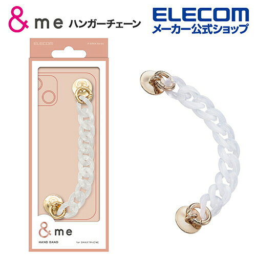【訳あり】エレコム キーリングハンガーチェーン ＆me キーリング ハンガーチェーン フラットタイプ クリア ELECOM P-STKHCHSCR 【税込3300円以上で送料無料】[訳あり][ELECOM：エレコムわけありショップ][直営]