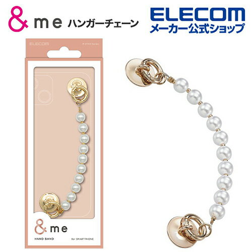 樂天商城 - 【訳あり】エレコム キーリングハンガーチェーン ＆me キーリング ハンガーチェーン パール ホワイト ELECOM P-STKHPAL 【税込3300円以上で送料無料】[訳あり][ELECOM：エレコムわけありショップ][直営]