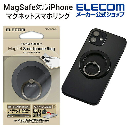 【訳あり】エレコム マグネット スマホリング MAGKEEP MagSafe 対応 iPhone用アクセサリ フラット MAGKEEP ブラック ELECOM P-STRMKMFBK 【税込3300円以上で送料無料】[訳あり][ELECOM：エレコムわけありショップ][直営]