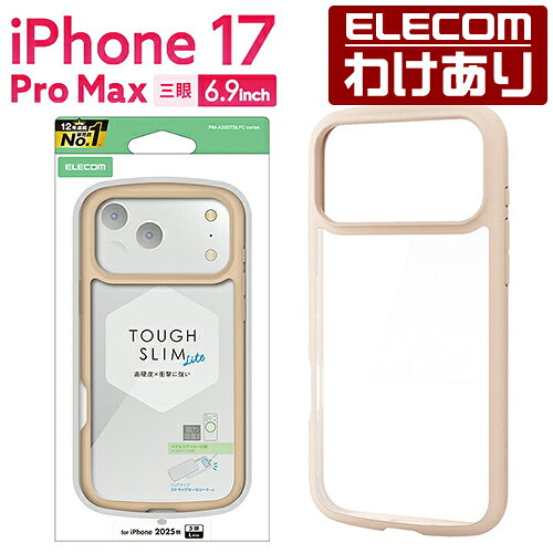 【訳あり】エレコム iPhone 17 Pro Max 用 TOUGH SLIM LITE ケース フレームカラー メタルステッカー付 iPhone17 Pro Max ケース カバー ベージュ ELECOM PM-A25DTSLFCBE 【税込3300円以上で送料無料】[訳あり][ELECOM：エレコムわけありショップ][直営]