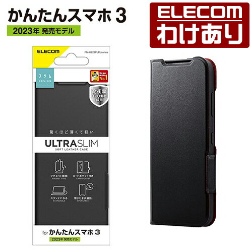樂天商城 - 【訳あり】エレコム かんたんスマホ3 用 ソフトレザーケース 薄型 磁石付 ソフトレザー ケース カバー 手帳型 UltraSlim ブラック ELECOM PM-K222PLFUBK 【税込3300円以上で送料無料】[訳あり][ELECOM：エレコムわけありショップ][直営]