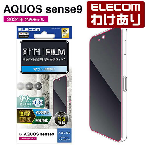 ��������ۥ��쥳�� AQUOS sense9 �� �ե���� �׷�ۼ� �����ɻ� ȿ���ɻ� SH-53E �վ� �ݸ�ե���� ELECOM PM-S244FLFP...