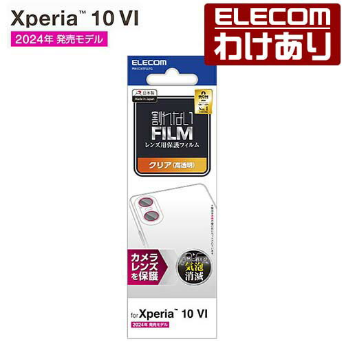 樂天商城 - 【訳あり】エレコム Xperia 10 VI 用 カメラレンズフィルム 高透明 Xperia10 VI SO-52E カメラレンズフィルム 高透明 ELECOM PM-X241FLLFG 【税込3300円以上で送料無料】[訳あり][ELECOM：エレコムわけありショップ][直営]