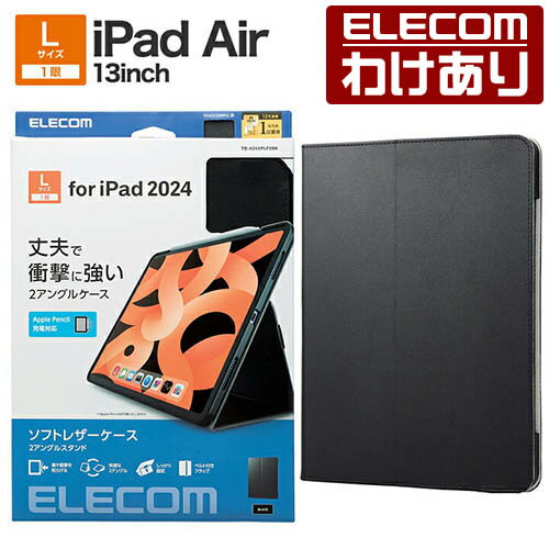 【訳あり】エレコム iPad Air 13inch 用 フラップケース ソフトレザー 2アングル 軽量 ブラック ELECOM TB-A24XPLF2BK 【税込3300円以上で送料無料】[訳あり][ELECOM：エレコムわけありショップ][直営]