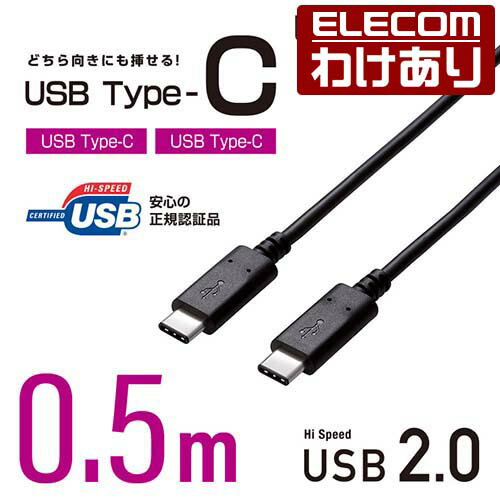 樂天商城 - 【訳あり】エレコム USB2.0ケーブル（Type-C-TypeC） 0.5m ELECOM U2C-CC5P05NBK 【税込3300円以上で送料無料】[訳あり][ELECOM：エレコムわけありショップ][直営]