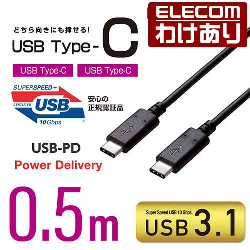 樂天商城 - 【訳あり】エレコム USB TypeCケーブル USB3.1 (TypeC-TypeC) 0.5m ELECOM USB3-CC5P05NBK 【税込3300円以上で送料無料】[訳あり][ELECOM：エレコムわけありショップ][直営]