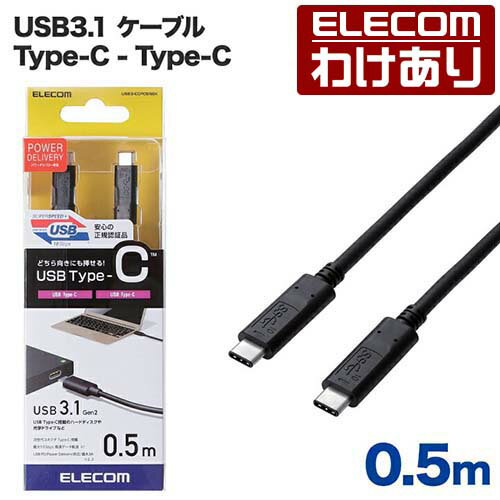Rakuten - 【訳あり】エレコム USB TypeCケーブル USB3.1 (TypeC-TypeC) 0.5m ELECOM USB3-CCP05NBK 【税込3300円以上で送料無料】[訳あり][ELECOM：エレコムわけありショップ][直営]