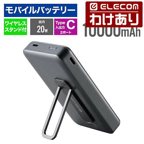 ■マグネットでピタッと簡単充電!MagSafe対応iPhoneにマグネットで取り付け、7.5Wのワイヤレス充電ができるモバイルバッテリーです。折りたたみ可能なスタンド付きで、外出先でも縦置き・横置きでスマートフォンの操作や動画視聴を手軽に楽しめます。■MagSafe対応iPhoneにマグネットで取り付け、7.5Wでワイヤレス充電できるモバイルバッテリーです。 ■強力なマグネットでスマートフォンをしっかり吸着。コイル位置がぴったり合い効率よく充電できます。 ■MagSafe対応ケースをつけたまま充電することも可能です。 ■※厚さ3mm以下のケースのみ。3mm以下のケースであっても、その仕様や条件によっては充電できない場合があります。 ■折りたたみ可能なスタンド付きで、縦置き・横置きの両方で使用可能。スマートフォンの操作や動画視聴など用途に合わせて自由に使い方を選べます。 ■本製品(バッテリー容量10000mAh)で、1800mAhのスマートフォンを約3.3回、3000mAhのスマートフォンを約1.7回充電可能です。 ■※満充電した本製品で電源オフの状態のスマートフォンを充電する際の目安回数です。充電中に電源を入れたり、機器を使用したりしている場合は記載の数値まで充電できない場合があります。 ■※ワイヤレス出力を使用した場合の充電回数は記載の数値より低くなります。 ■コンパクトなデザインでiPhoneの背面レンズに干渉しません。充電しながら片手でラクに持ち運べます。 ■USB Power Delivery 20W出力のUSB Type-C(TM)ポートを2ポート搭載。ケーブルを使って通常のモバイルバッテリーとしても使用可能です。 ■※USB Type-Cポートとワイヤレス充電の同時使用時、ワイヤレス充電は5Wとなり、合計18Wをシェアします。 ■NINTENDO SWITCH(TM)、NINTENDO SWITCH Lite(TM)などのゲームも充電可能です。 ■USB-IF指定の試験に合格した信頼性の高いUSB Type-Cコネクターを搭載していますので安心・安全に使用できます。 ■本製品とスマートフォンを同時に接続することでまとめて充電できる“まとめて充電”に対応しています。 ■※スマートフォンへ優先的に充電されます。スマートフォンの充電が完了すると本製品に充電されます。 ■※接続機器によっては本製品への充電が優先され、機器への充電に時間がかかる場合があります。 ■電池残量は4段階のLEDランプ点灯で確認可能です。 ■本製品は約3時間30分で充電できます。 ※20W以上のAC充電器を使用した場合 ■※製品本体のみを充電した場合の目安です。スマートフォンなどのモバイル機器を接続した場合は記載の時間では充電できません。 ■約500回繰り返し使用可能な充電式リチウムイオン電池を搭載しています。 ■内蔵の充電式リチウムイオン電池は、JIS C8711およびJIS C8712(JIS C8714の内容を含む)に準拠した安全設計です。 ■日本の電気用品安全法(PSE)の技術基準に適合した安全性の高い製品です。 ■過充電・過放電・過電流防止機能および短絡保護機能と温度検知機能と異物検知機能の6つの保護機能を備えた安心の回路設計です。 ■ワイヤレス充電には異物検知機能を搭載しているため、安全にご利用いただけます。 ■電池容量が160Wh(43,243mAh)以下であるため、機内持ち込みも可能です。 ※航空会社の規定によって例外がある場合があります。 ■持ち運びに便利な小型USB Type-C - USB Type-Cケーブルを付属しています。 ■本製品は磁石を使用しています。磁気カード(クレジットカード・キャッシュカードなど)を近づけないでください。 ■※工場出荷時に70%程度充電されています。充電式リチウムイオン電池は時間とともに放電するので、ご使用になる前に充電することを推奨します。 ■※ケーブルを挿したままにするとバッテリーの残量が減ってしまいます。使用しない場合は必ずケーブルを外してください。 ■※充電対応機種はエレコムホームページの対応表をご確認ください。 ■※USB Type-C and USB-C are trademarks of USB Implementers Forum. ■本製品は、一般社団法人JBRCの回収対象製品であり、回収協力自治体や協力店(家電量販店・ホームセンターなど)で回収が可能です。 ■※JBRCのホームページでお住まいの地域の回収協力自治体・協力店をご確認ください。 ■自社環境認定基準を1つ以上満たし、『THINK ECOLOGY』マークを表示した製品です。 ■環境保全に取り組み、製品の包装容器におけるプラスチック重量を、社内基準製品より20%以上削減した製品です。 ■環境保全に取り組み、製品の包装容器が紙・ダンボール・ポリ袋のみで構成されている製品です。■対応機種：iPhoneおよびUSB Type-C(TM)端子で充電するスマートフォン、タブレット、他小型電子機器■コネクター形状(電源入力側)：USB Type-Cポート■定格入力電圧：5V/9V■定格入力電流：3A/2.22A■コネクター形状(電源出力側)：USB Type-Cポート×2■出力：USB Type-Cポート:20W、ワイヤレス充電:7.5W、複数ポート使用時合計:18W■電池種類：充電式リチウムイオン電池■電池定格容量：3.7V/10000mAh 37.0Wh■充電時間：約3時間30分 ※20W以上のAC充電器を使用した場合■外形寸法：幅約114.8mm×奥行約20.1mm×高さ約66.6mm■重量：約220g■カラー：ブラック■くり返し使用回数：500回■付属品：USB Type-C - USB Type-Cケーブル(約0.1m)■電気用品安全法：◯PSE 特定以外の電気用品■保証期間：1年間■その他：Lightningポート搭載の端末で使用する場合は別途Lightningプラグのケーブルをご用意ください。