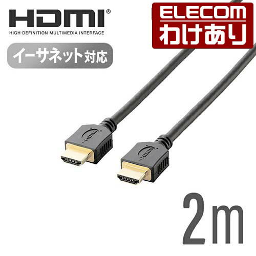 【訳あり】エレコム HDMIケーブル 2.0m HIGH SPEED with Ethernet認証済みイーサネ...