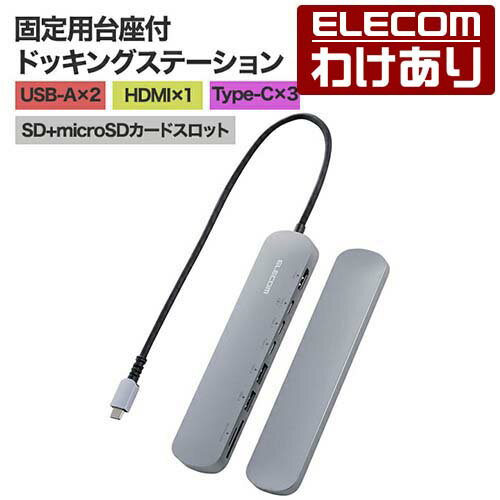 Rakuten - 【訳あり】エレコム Type-C ドッキングステーション アルミボディ 固定用スタンド付き USB-A × 2 HDMI × 1 USB-C × 3 SD + microSD シルバー ELECOM DST-C22SV 【税込3300円以上で送料無料】[訳あり][ELECOM：エレコムわけありショップ][直営]