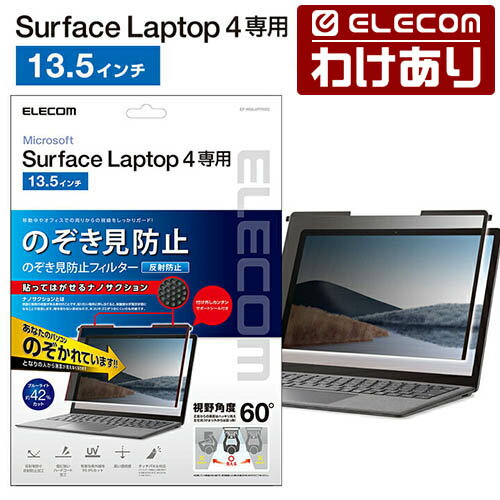 エレコム Surface Laptop 4 のぞき見防止フィルター Surface Laptop4 サーフェイス ラップトップ 液晶保護 フィルム13.5インチ ELECOM EF-MSL4PFNS2 