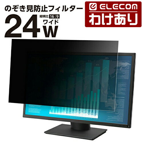 【訳あり】エレコム のぞき見防止 �