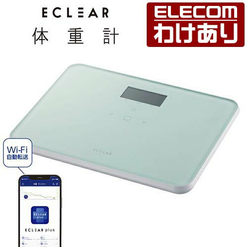 【訳あり】エレコム ECLEAR 体重計 Wi-Fi 通信機能搭載 専用アプリに 自動転送 エクリア 体重 BMI Wifi接続対応 アプリで詳細確認 ホワイト ELECOM HCS-WS01WH 【税込3300円以上で送料無料】[訳あり][ELECOM：エレコムわけありショップ][直営]