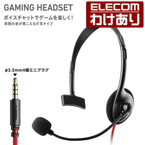 Rakuten - 【訳あり】エレコム ゲーミング 有線 ヘッドセット 片耳小型 4極 ゲーム 向け ヘッドセット ヘッドホン 4極 片耳 ブラック ELECOM HS-GM01MTBK 【税込3300円以上で送料無料】[訳あり][ELECOM：エレコムわけありショップ][直営]