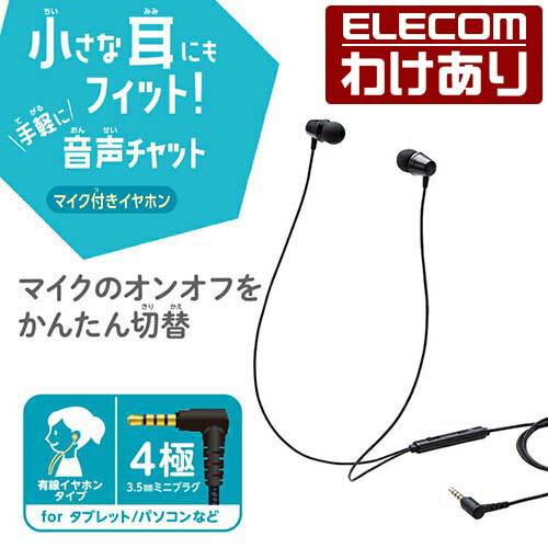 Rakuten - 【訳あり】エレコム 子ども 専用 イヤホン 両耳 イヤホン 4極φ3.5mmタイプ インナーイヤー型 高耐久 ミュート スイッチ付 1.2m ブラック HS-KD05TBK 【税込3300円以上で送料無料】[訳あり][ELECOM：エレコムわけありショップ][直営]