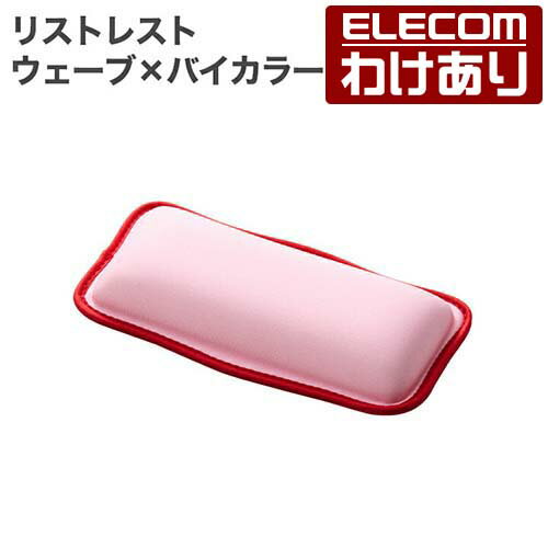 Rakuten - 【訳あり】エレコム リストレスト ウェーブ×バイカラー UKIU マウスパッド ショート ピンク ELECOM MOH-UKS01PN 【税込3300円以上で送料無料】[訳あり][ELECOM：エレコムわけありショップ][直営]