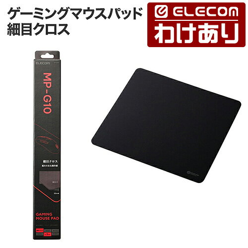 【訳あり】エレコム ゲーミング マウスパッド 細目クロス コントロール ミディアム ブラック ELECOM MP-G10BK 【税込3300円以上で送料無料】[訳あり][ELECOM：エレコムわけありショップ][直営]