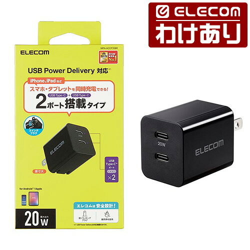 【訳あり】エレコム AC充電器 USB Power Delivery 20W USB-C 2ポート USB 充電器 USB Power Delivery準拠 20W スイングプラグ ブラック ELECOM MPA-ACCP35BK 【税込3300円以上で送料無料】[訳あり][ELECOM：エレコムわけありショップ][直営]