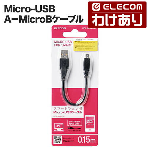 エレコム Micro-USB(A−MicroB)ケーブル ELECOM MPA-AMB015BK 