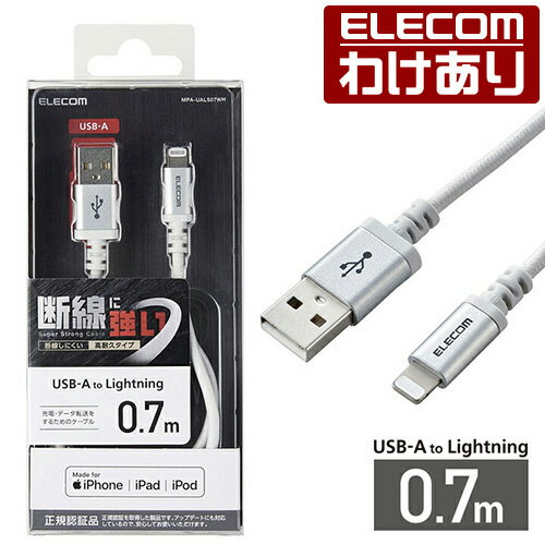 Rakuten - 【訳あり】エレコム Lightningケーブル 高耐久 ライトニングケーブル 0.7m ホワイト ELECOM MPA-UALS07WH 【税込3300円以上で送料無料】[訳あり][ELECOM：エレコムわけありショップ][直営]
