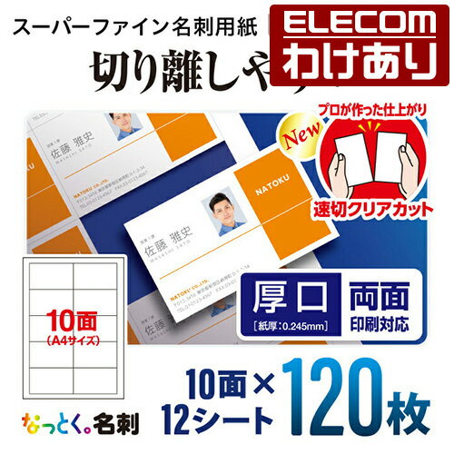 エレコム MT-KMN2WNZ なっとく名刺(厚口・光沢用紙) 250枚 名刺用紙 ELECOM 送料無料