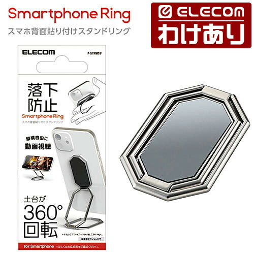 エレコム スマートフォン 用 スタンドリング スマホ背面貼付け 落下防止 スマホ 360度回転 シルバー ELECOM P-STRWSV 