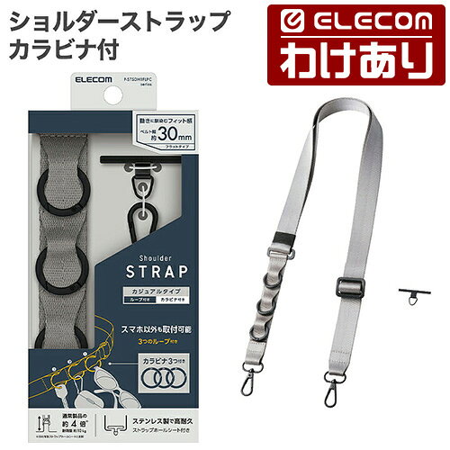 【訳あり】エレコム スマホショルダーストラップ ストラップホールシート フラット型 カラビナ ホールシート付属(1口タイプ×1枚) ループ付 グレー P-STSDH1FLPCGY 【税込3300円以上で送料無料】[訳あり][ELECOM：エレコムわけありショップ][直営]