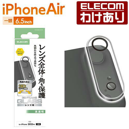 Rakuten - 【訳あり】エレコム iPhone Air 用 カメラレンズカバー 角割れ防止 iPhone Air カメラ レンズ 保護 カバー 角割れ防止 クリア ELECOM PM-A25BFLLPFCR 【税込3300円以上で送料無料】[訳あり][ELECOM：エレコムわけありショップ][直営]