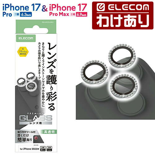 【訳あり】エレコム iPhone 17 Pro Pro Max 用 カメラレンズガラスフィルム ラインストーン ガラス 保護フィルム シルバー PM-A25CFLLGRSV 【税込3300円以上で送料無料】[訳あり][ELECOM：エレコムわけありショップ][直営]
