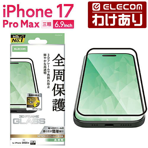 【訳あり】エレコム iPhone 17 Pro Max 用 ガラスフィルム フレーム付 高透明 iPhone17 Pro Max ガラス 液晶 保護フィルム ELECOM PM-A25DFLGF 【税込3300円以上で送料無料】[訳あり][ELECOM：エレコムわけありショップ][直営]