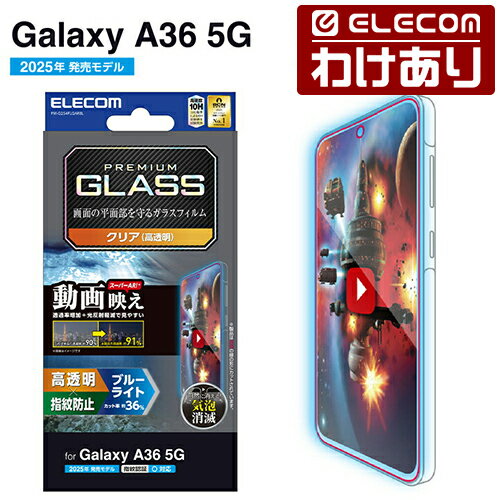 エレコム Galaxy A36 5G 用 ガラスフィルム 動画映え 高透明 ブルーライトカットGalaxyA36 5G 液晶 ガラス 保護フィルム ELECOM PM-G254FLGARBL 