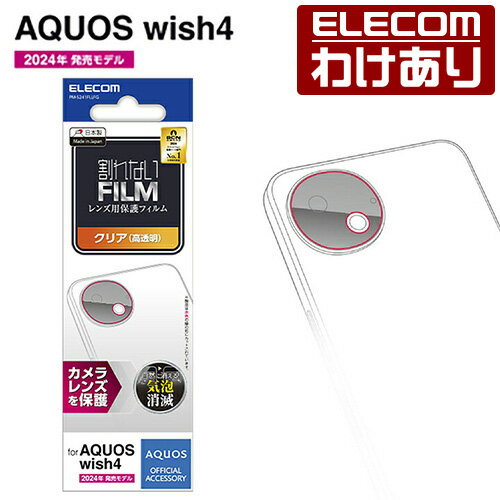 樂天商城 - 【訳あり】エレコム AQUOS wish4 用 カメラレンズフィルム 高透明 SH-52E アクオスウィッシュ4 カメラレンズフィルム ELECOM PM-S241FLLFG 【税込3300円以上で送料無料】[訳あり][ELECOM：エレコムわけありショップ][直営]