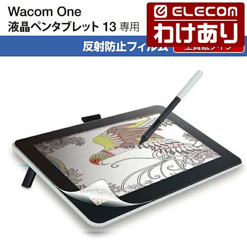 エレコム Wacom One 13 液晶 ペンタブレット 用 フィルム 紙心地 反射防止 上質紙タイプ ワコムワン 13 ペンタブ ELECOM TB-WON13FLAPL 