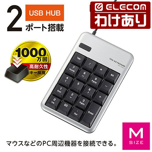 【訳あり】エレコム 2ポートUSB2.0HUB付 有線 USB テンキーボード Windows11 対応 ELECOM TK-TCM012SV 【税込3300円以上で送料無料】[訳あり][ELECOM：エレコムわけありショップ][直営]