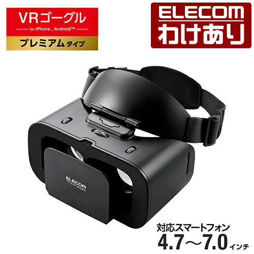 Rakuten - 【訳あり】エレコム VRゴーグル らくちん VR ゴーグル スマホ4.7〜7.0インチ対応 ゴーグルの顔面への圧迫が少なく快適 チルトアップ フロントパネル設計 ブラック ELECOM VRG-TL01BK 【税込3300円以上で送料無料】[訳あり][ELECOM：エレコムわけありショップ][直営]