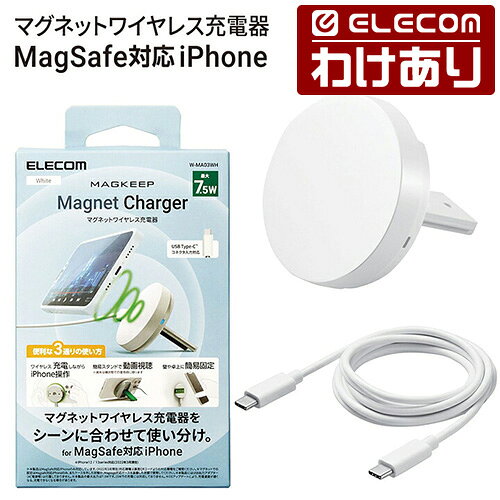 【訳あり】エレコム ワイヤレス充電器 3way マグネット 内蔵 ワイヤレス 充電器 7.5W 卓上タイプ ケーブル付属 C-C 壁固定 両面テープ 3way ホワイト ELECOM W-MA03WH 【税込3300円以上で送料無料】[訳あり][ELECOM：エレコムわけありショップ][直営]