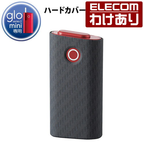 エレコム glo series2mini 用 ハードカバー 電子タバコ アクセサリ グロー シリーズ2 ミニ ケース ハードカバー カーボンブラック：ET-GLMPVCBK【税込3300円以上で送料無料】[訳あり][エレコムわけありショップ][直営]