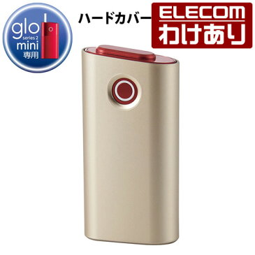 エレコム glo series2mini 用 ハードカバー 電子タバコ アクセサリ グロー シリーズ2 ミニ ケース ハードカバー ゴールド：ET-GLMPVGD【税込3300円以上で送料無料】[訳あり][エレコムわけありショップ][直営]