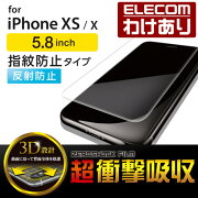 楽天市場 エレコム Iphone Xs用 フルカバー フィルム 衝撃吸収 反射防止 指紋防止 液晶保護 スマートフォン スマホ 透明 Pm A18bflfprn 税込3300円以上で送料無料 訳あり Elecom エレコムわけありショップ 直営 エレコムわけありショップ みんなのレビュー 楽天市場 エレコム Iphone Xs用 フルカバー フィルム 衝撃吸収 反射防止 指紋防止 液晶保護 スマートフォン スマホ 透明 Pm A18bflfprn 税込3300円以上で送料無料 訳あり Elecom エレコムわけありショップ 直営 エレコムわけありショップ みんなのレビュー