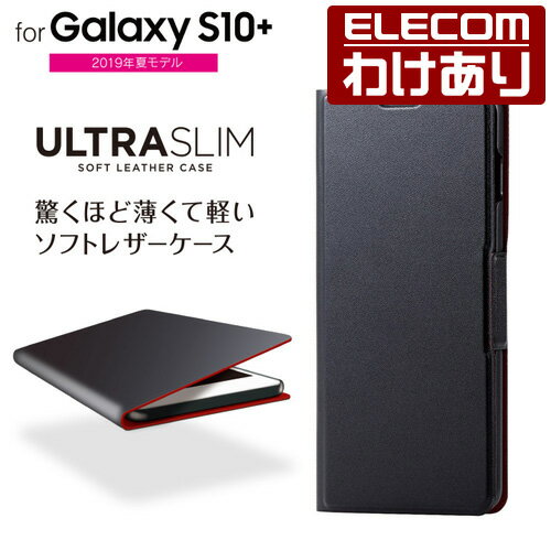 エレコム Galaxy S10+ 用 ギャラクシー エス10プラス GalaxyS10+ ソフトレザーケース 薄型 磁石付 ソフトレザー ケース カバー 手帳型 ブラック スマホケース：PM-GS10PPLFUBK【税込3300円以上で送料無料】[訳あり][エレコムわけありショップ][直営]