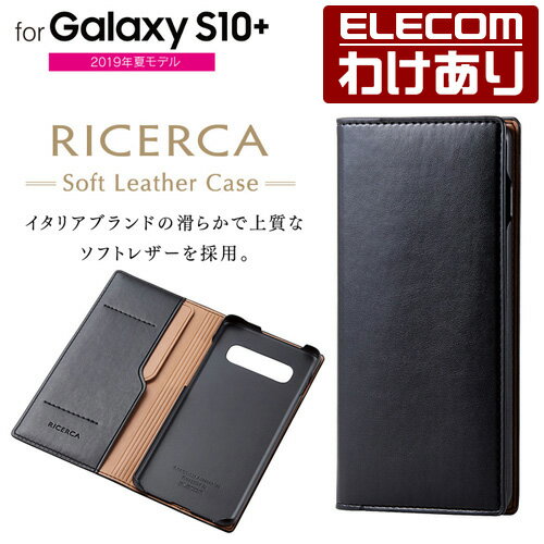 エレコム Galaxy S10+ 用 ギャラクシー エス10プラス GalaxyS10+ ソフトレザーケース イタリアン(Coronet) ソフトレザー ケース カバー 手帳型 ネロ スマホケース：PM-GS10PPLFYILB【税込3300円以上で送料無料】[訳あり][エレコムわけありショップ][直営]
