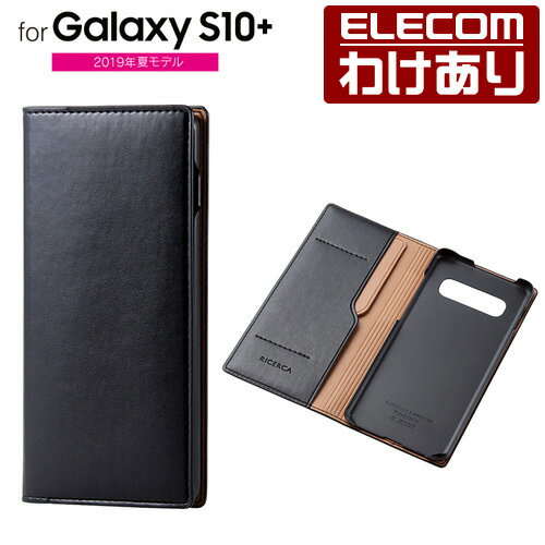 エレコム Galaxy S10+ 用 ギャラクシー エス10プラス GalaxyS10+ ソフトレザーケース イタリアン(Coronet) ソフトレザー ケース カバー 手帳型 ネロ スマホケース：PM-GS10PPLFYILB【税込3300円以上で送料無料】[訳あり][エレコムわけありショップ][直営]