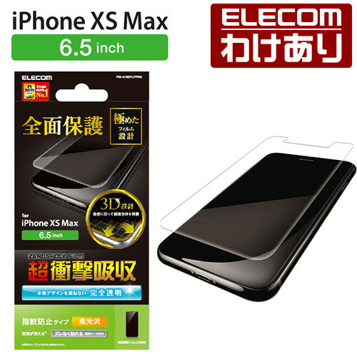エレコム iPhone XS Max用 フルカバー フィルム 衝撃吸収 透明 光沢 液晶保護 iPhoneXS Maxスマートフォン スマホ 透明 光沢：PM-A18DFLFPRG【税込3300円以上で送料無料】[訳あり][ELECOM：エレコムわけありショップ][直営]