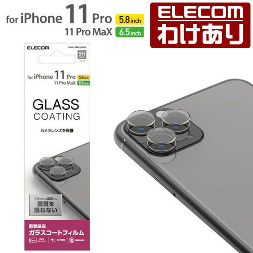 エレコム iPhone 11 Pro 用 カメラレンズ保護フィルム ガラスコート 衝撃吸収 iphone5.8 iPhone11 Pro iPhone11Pro アイフォン 11 iPhone2019 5.8インチ 5.8 カメラレンズ用 耐衝撃：PM-A19BFLLNGLP【税込3300円以上で送料無料】[訳あり][エレコムわけありショップ][直営]