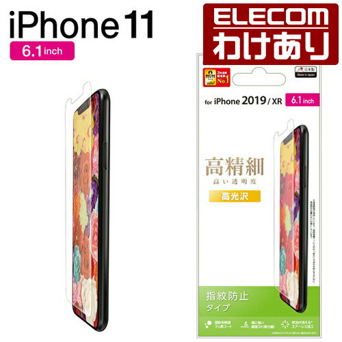 iPhone 11 用 フィルム 高精細 高光沢 液晶保護フィルム iphone6.1 iphone11 アイフォン 11 新型 iPhone2019 6.1インチ 6.1 液晶 保護 iPhone XR iPhoneXR 対応：PM-A19CFLFTGHD【税込3300円以上で送料無料】[訳あり][エレコムわけありショップ][直営]